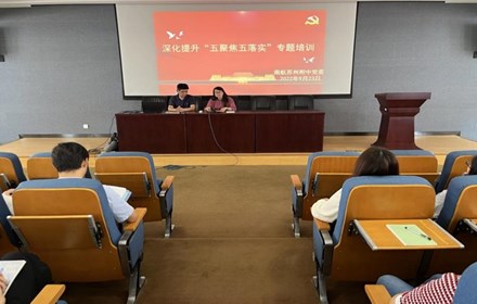 深化提升“五聚焦五落实”专题培训 ——中共南航苏附委员会开展九月主题党日活动