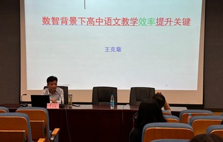 数智赋能 促进高中语文教学效益提升 ——记苏州工业园区高中语文教研活动