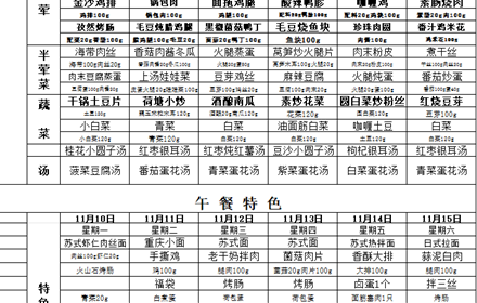 南航附中每周菜谱（2025.11.10—2025.11.15）